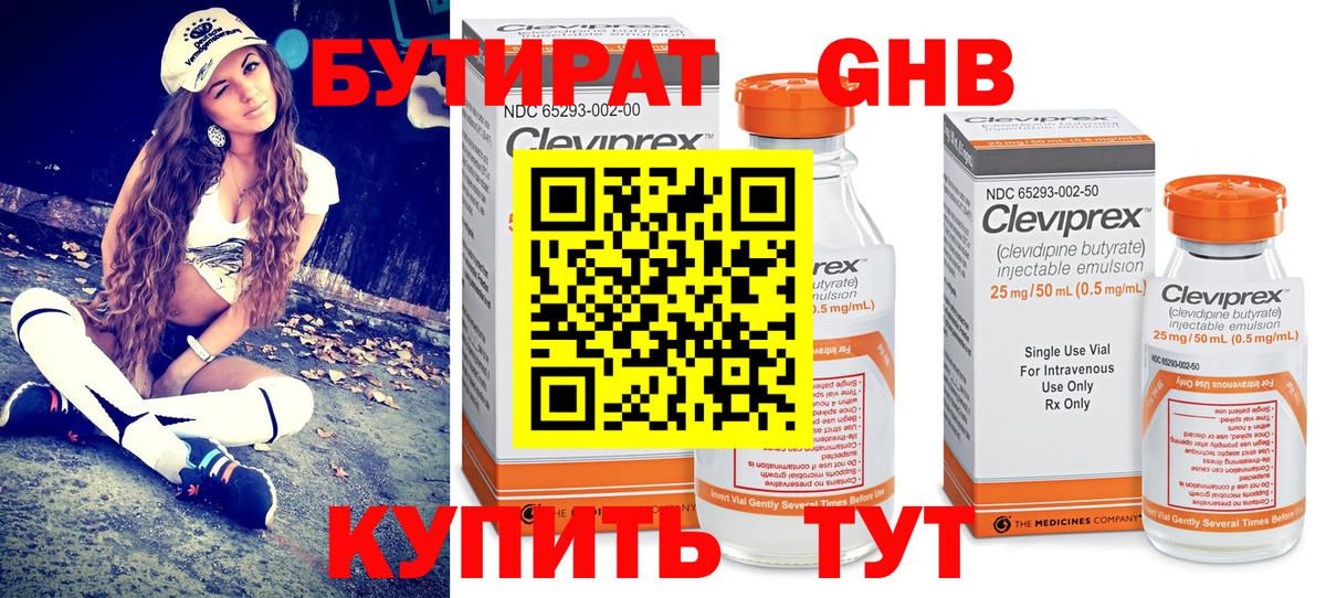 Бутират бутандиол  БУТИРАТ  Зима  Вход с VPN 