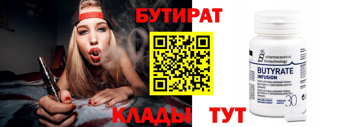 БУТИРАТ 1.4BDO Зима