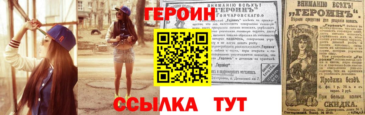 ГЕРОИН хмурый  Вход с VPN  Зима 