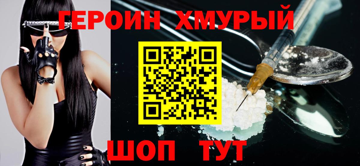 Героин хмурый Зима