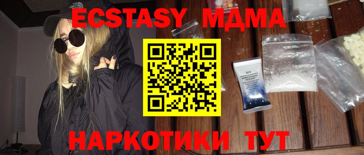 MDMA Molly  Вход с VPN  MDMA  МДМА молли  Зима 