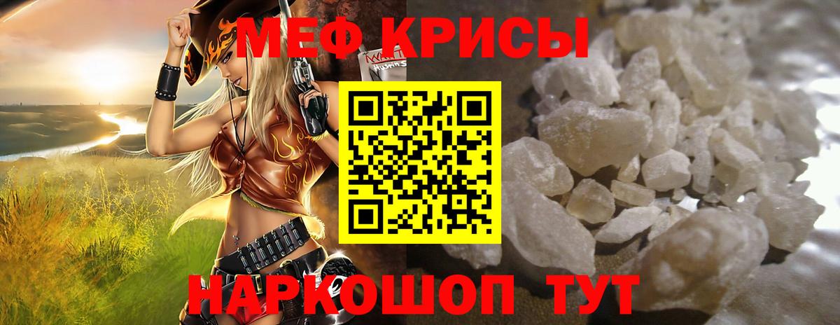 Меф mephedrone  МЯУ-МЯУ  Зима  Вход с VPN  Меф кристаллы 