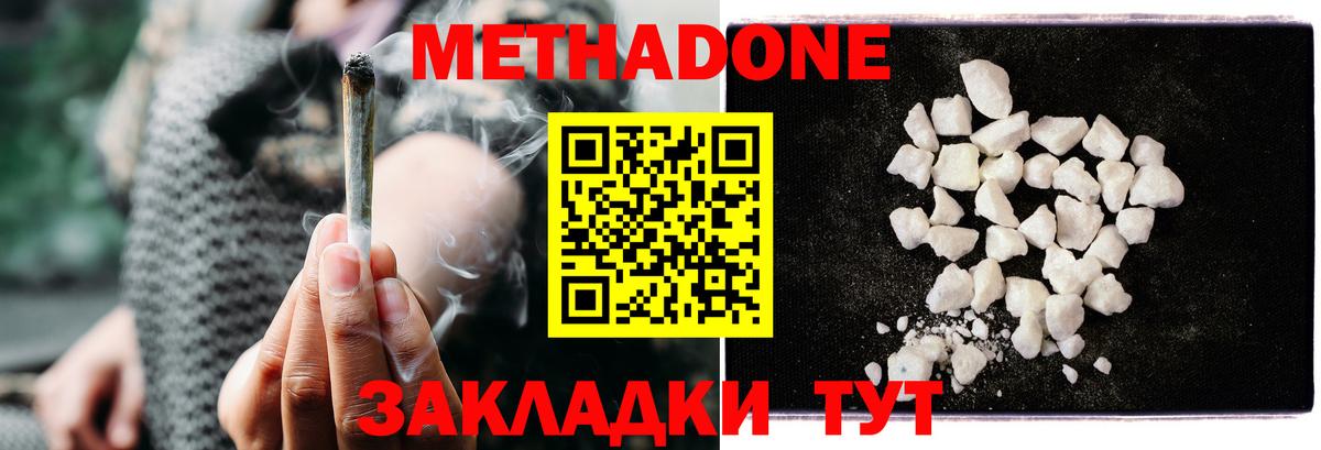 МЕТАДОН methadone  Вход с VPN  Зима 